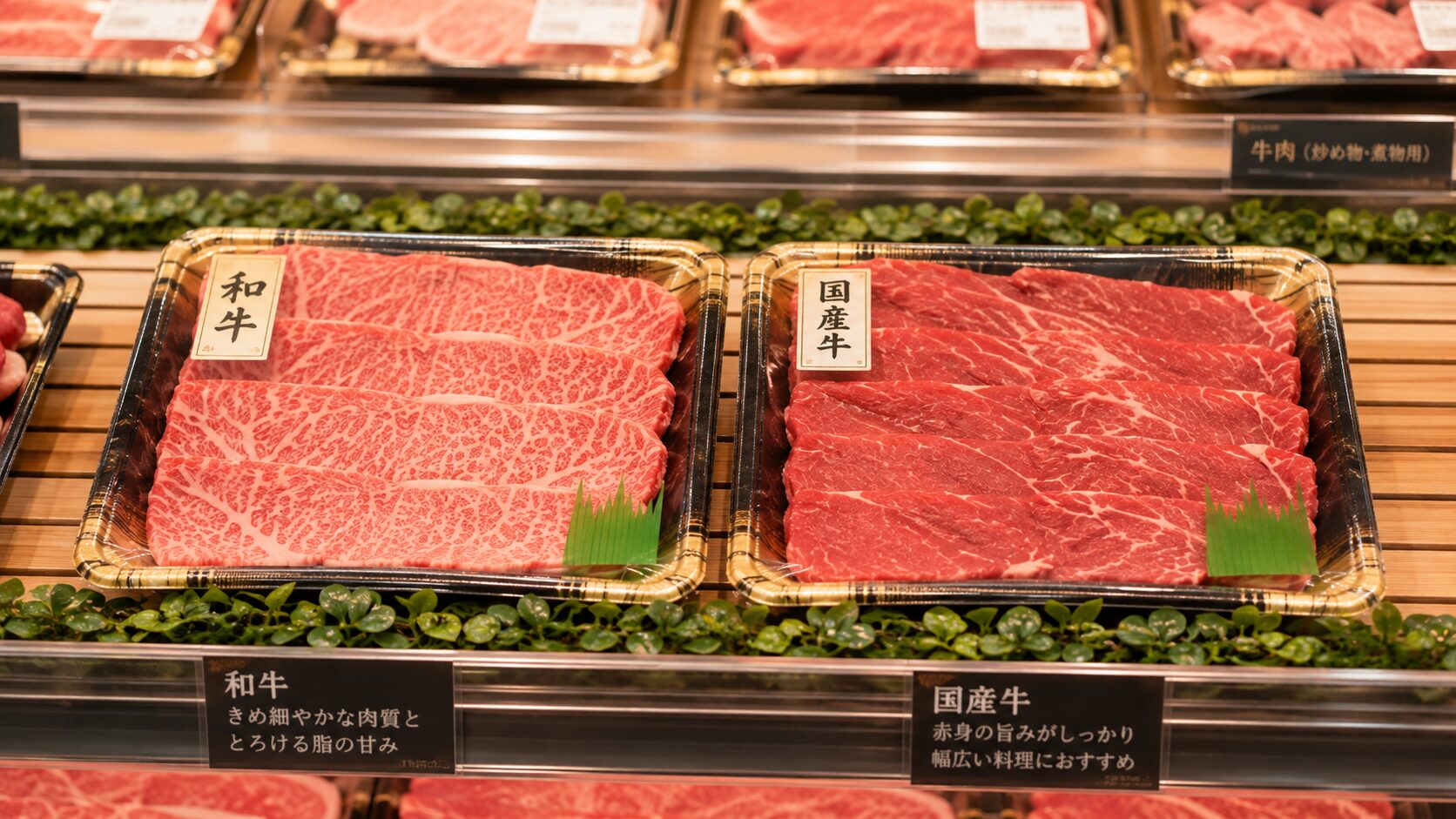 スーパーの精肉売場に並ぶ国産牛と和牛のパック