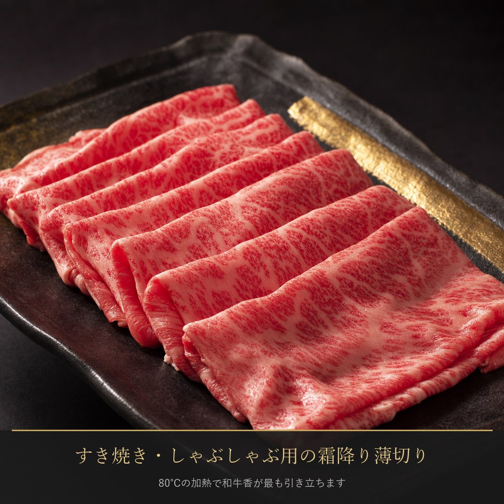 すき焼き用の松阪牛の薄切り